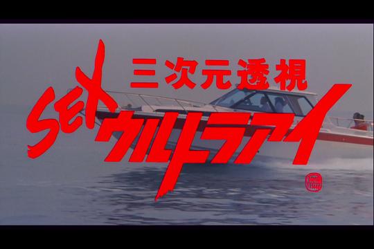 超眼