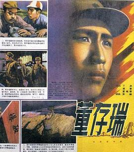 董存瑞 圖9