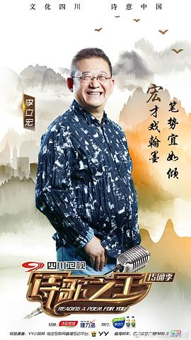 詩(shī)歌之王 第二季 圖2