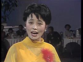 1984年中央电视台春节联欢晚会 图6
