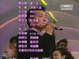 2004年度十大勁歌金曲頒獎典禮 圖5