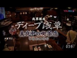 紀(jì)實72小時：淺草的深夜咖啡館 圖1