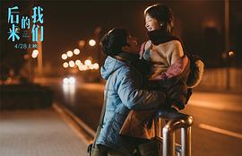 后來的我們 圖3
