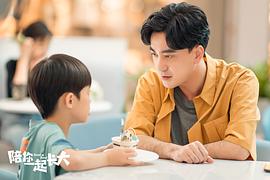 陪你一起長大 圖2