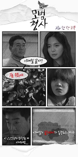 模范刑警 圖8