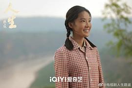 人生之路27集在线观看 图1