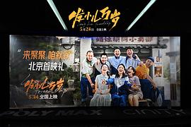 发小儿万岁 图9