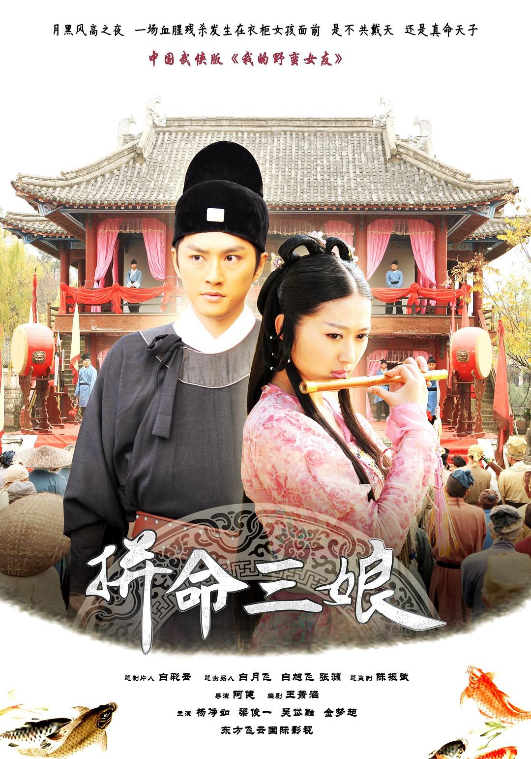 拼命三娘