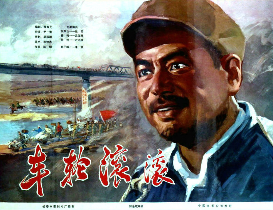 車輪滾滾
