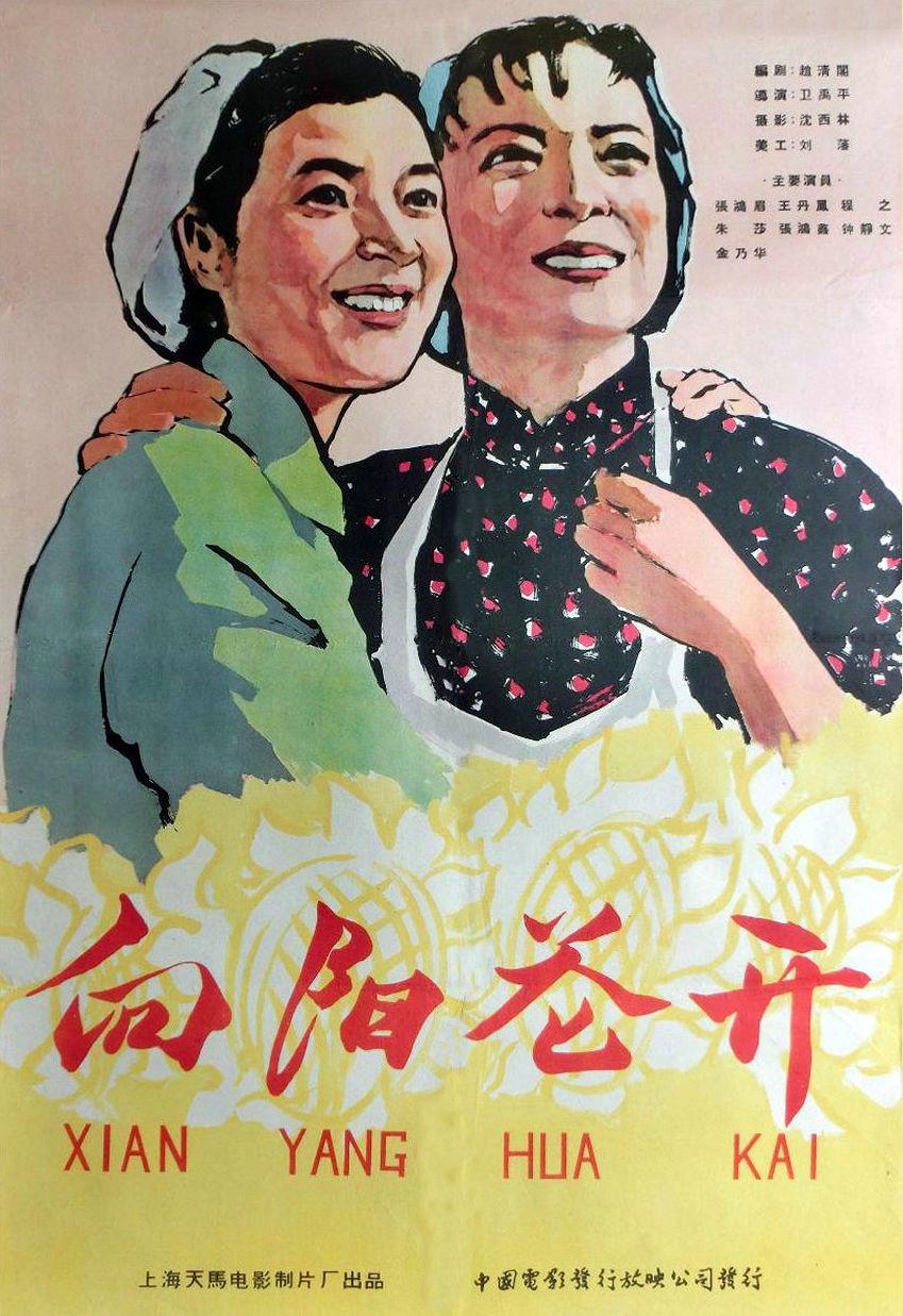 向陽花開