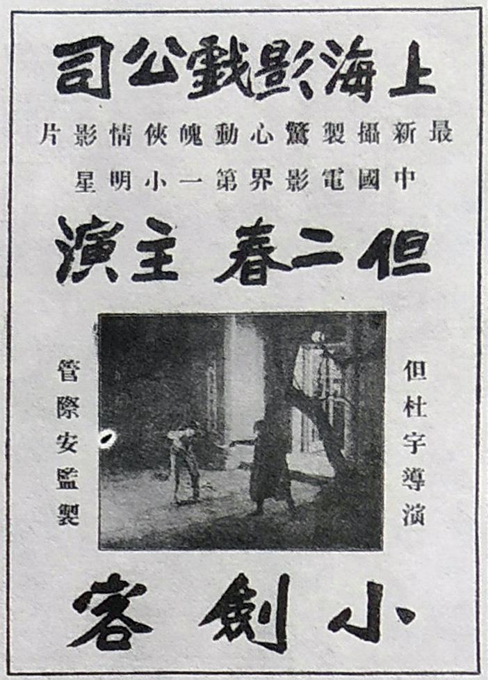 小劍客