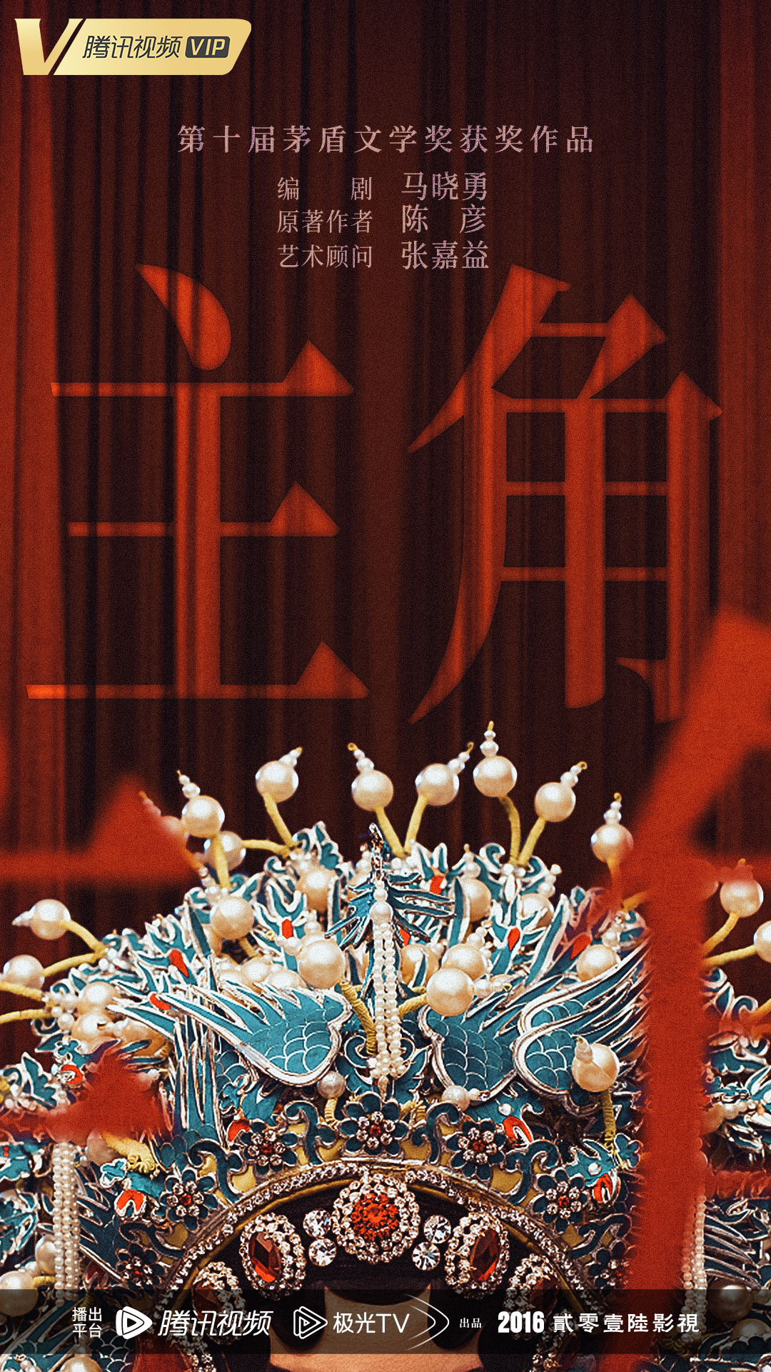 主角