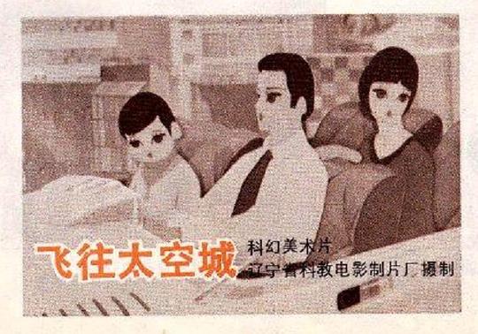 塔可夫斯基飛向太空在線觀看