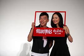 黃渤主演的假裝情侶 圖8
