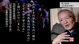 東京大學(xué)事件 45年后的真相 圖8