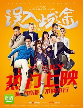 誤入歧途 圖2