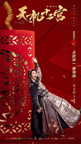 天机十二宫 图2