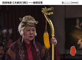 大破天門(mén)陣 圖5
