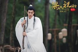 最新版梁山伯與祝英臺(tái)電視劇 圖5