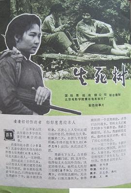 生死樹 圖6