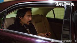 今天不是最后一天 圖8