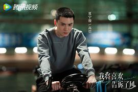 我將喜歡告訴了風(fēng) 圖2