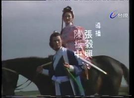 俠骨丹心 圖6