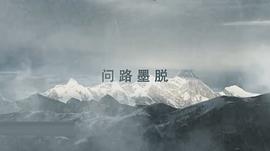 墨脫公路 圖4