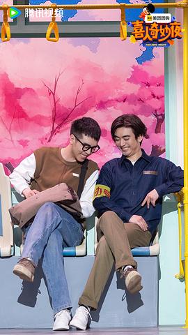 喜人奇妙夜 圖6