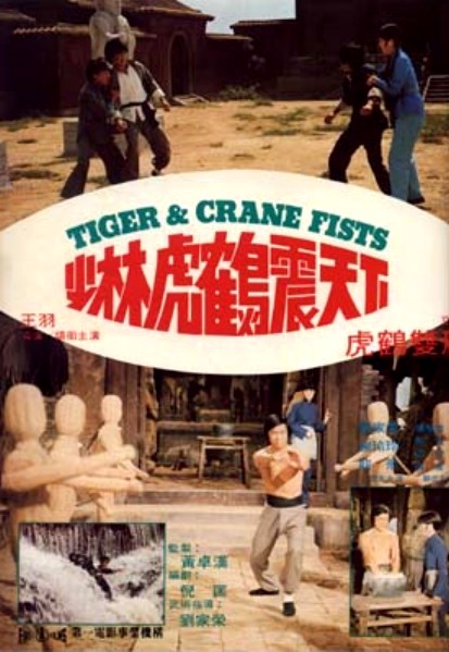 虎鶴雙形
