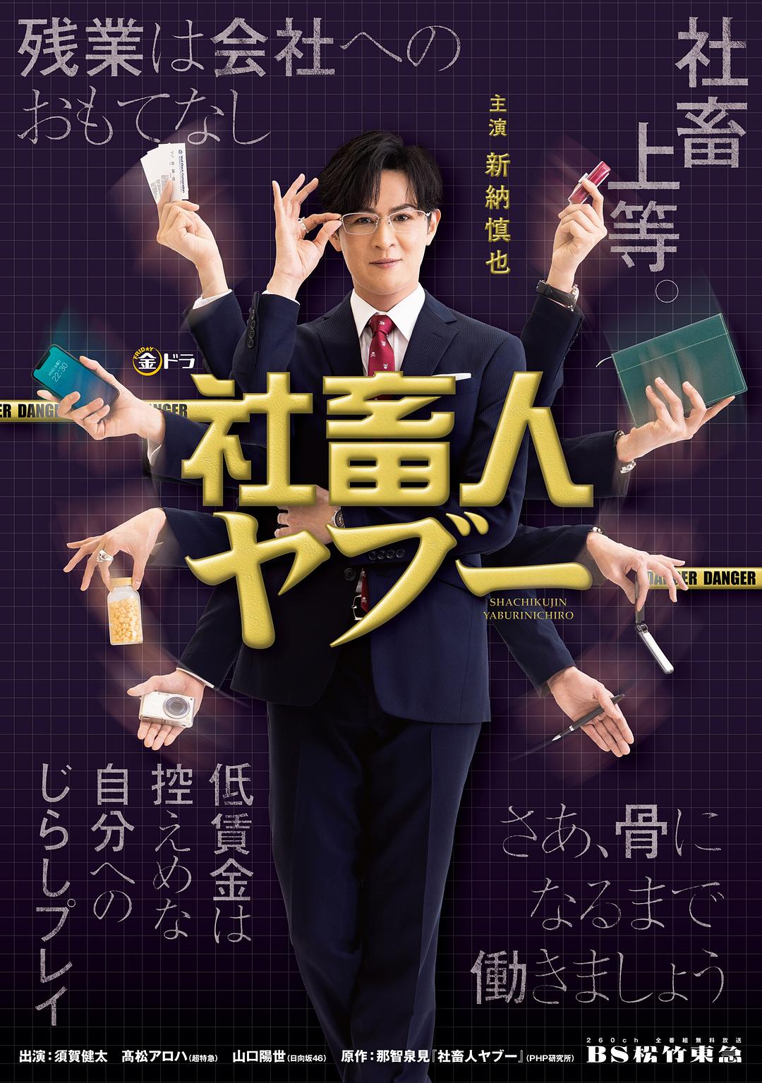 社畜人藪