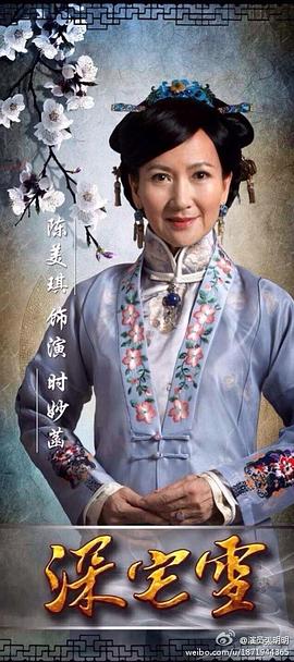 深宅雪 圖3
