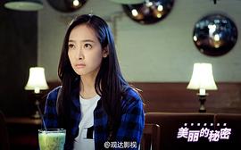 美麗的秘密 圖6