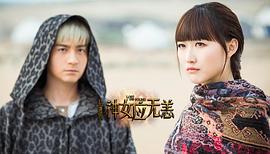 拾遗居之神女应无恙 图8