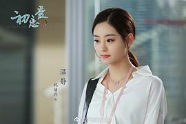 初戀愛(ài) 圖6