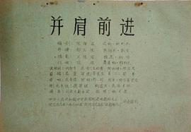 并肩前進(jìn) 圖5