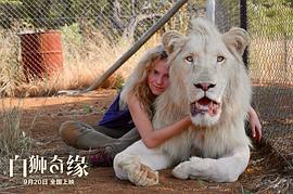 电影白狮传奇 图10