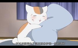 夏目友人帳 第五季 特別篇 一夜酒杯 圖9
