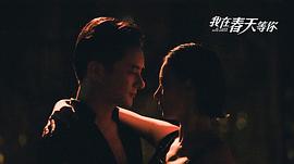 我在春天等你 圖1