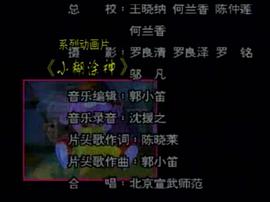 小糊涂神 圖4
