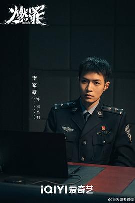 燃罪 图10