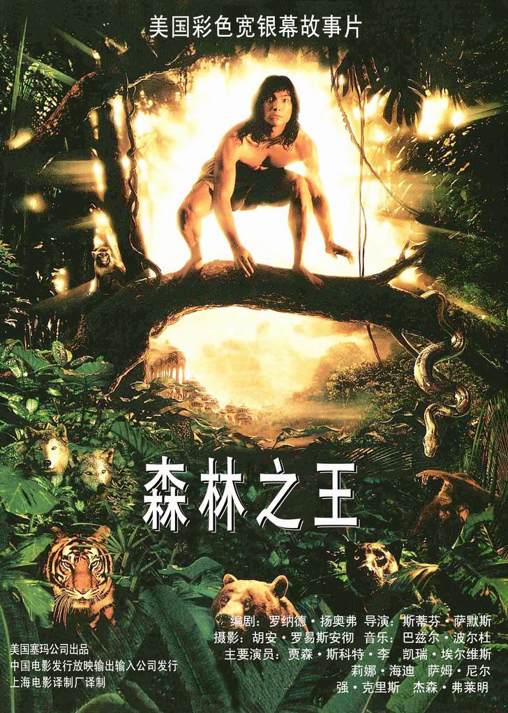 森林王子