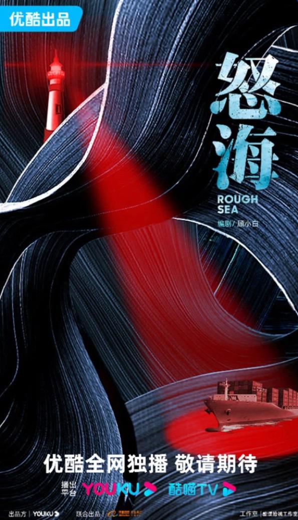 怒海