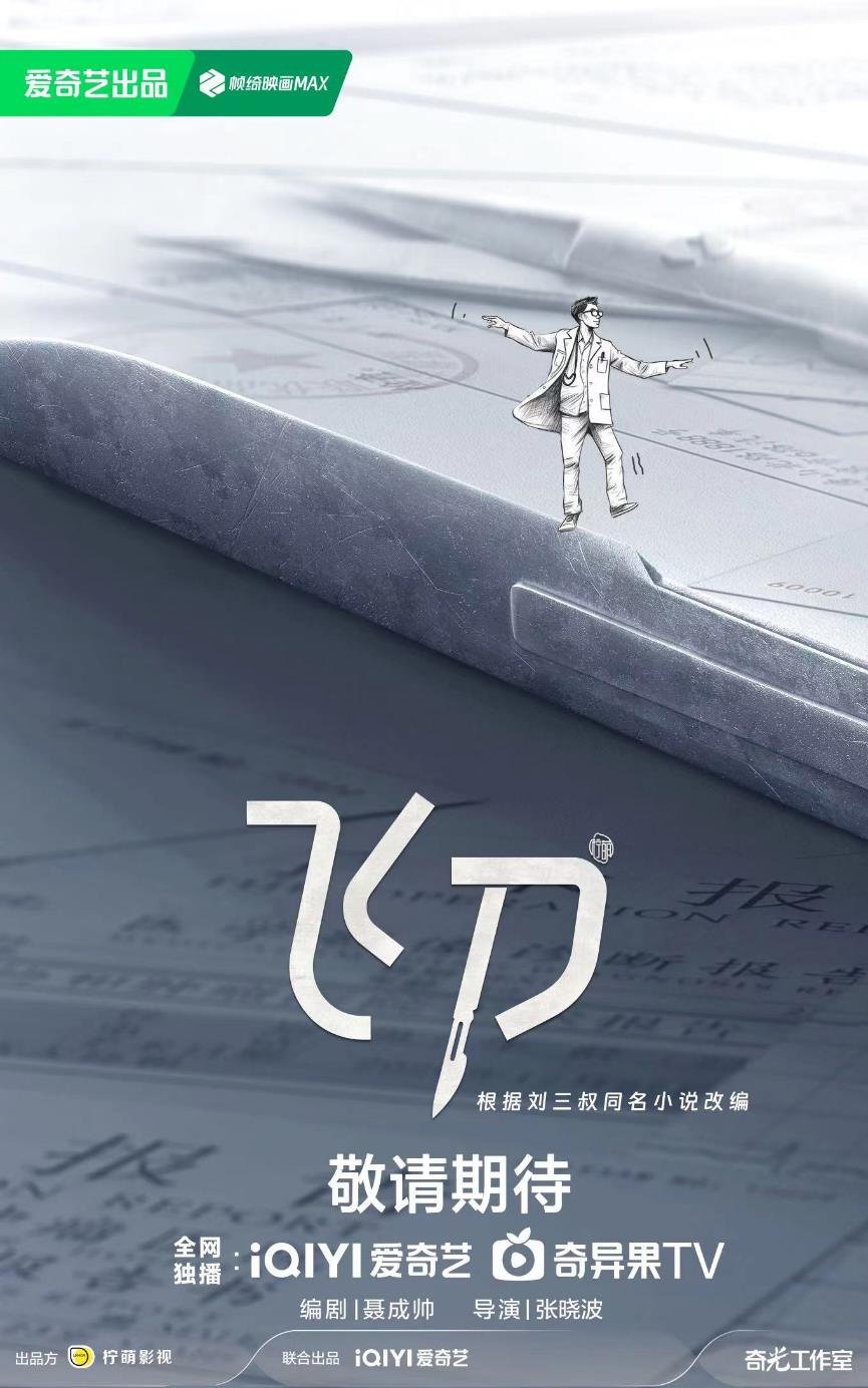 劉醫(yī)生返鄉(xiāng)記