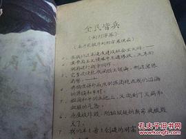 全民皆兵制 图1