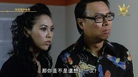 我的老婆是赌圣张家辉 图8