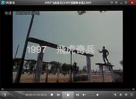 飛虎奇兵完整版粵語在線播放 圖3