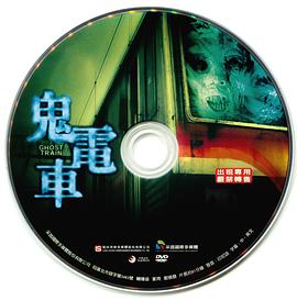 鬼電車 圖3
