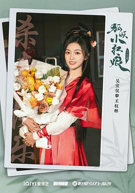 狐妖小紅娘·竹業(yè)篇 圖2