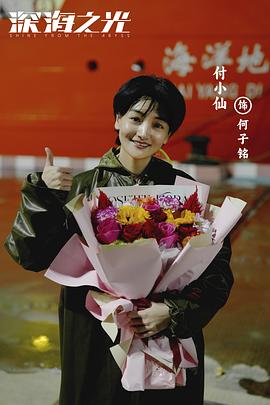 深海之光 圖5
